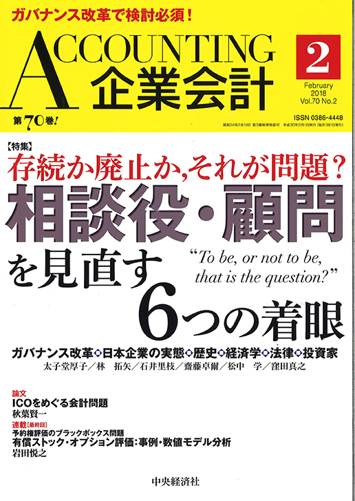 予約権評価のブラックボックス問題　第4回 有償ストック・オプション評価:事例・数値モデル分析