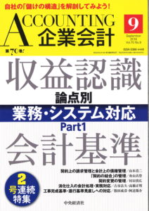 新連載　DCF法実務の問題点：歪められた企業価値評価