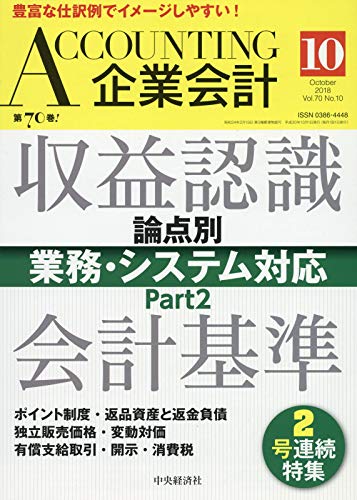 DCF法実務の問題点：歪められた企業価値評価 第2回　予測キャッシュフローの合理性の検証(2)